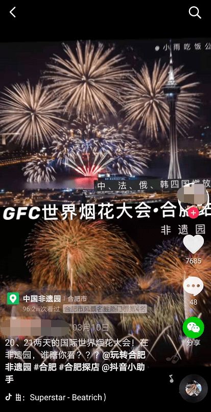 最新公告 合肥这一烟花秀取消