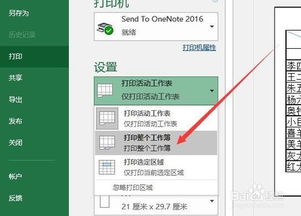excel怎么设置打印整个工作簿 如何批量打印表格
