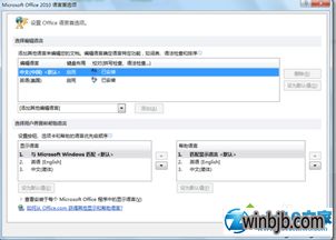 win10系统的简体中文设置