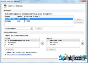 win10office英文版怎么转中文