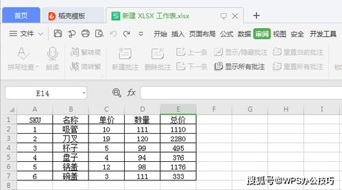 WPS表格设置好公式的WPS表格内容怎么避免被篡改