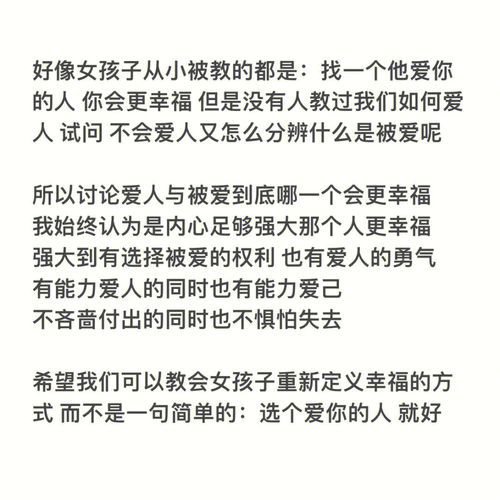 找个喜欢你的 别找你喜欢的 真的对吗 