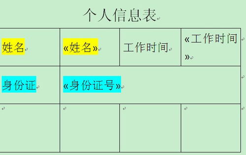 如何利用EXCEL表格来自动填写表格 