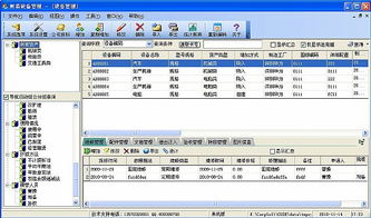 财易设备管理软件怎样查看设备的折旧信息