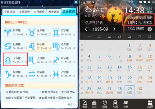 国历9月29是什么星座 图片信息欣赏 图客 Tukexw Com