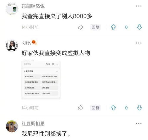 网友在网上搜自己的名字,笑死我了, 没想到自己还有另一个身份