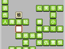 成语宫廷记 第127关答案是什么 第127关答案介绍