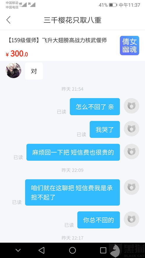 黑猫投诉 卖家骗了我 上了我的交易猫 取消了仲裁 是个虚假账号