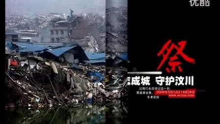 2008汶川大地震中国 – 