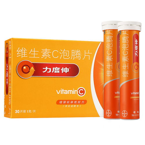 拜耳力度伸维C泡腾片30片 橙味 增强抵抗力补充维生素C 感冒vc片