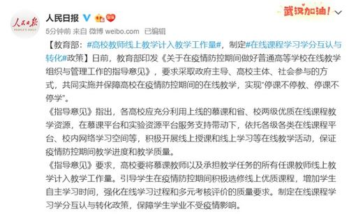 教育部 疫情防控期间高校教师线上教学计入教学工作量