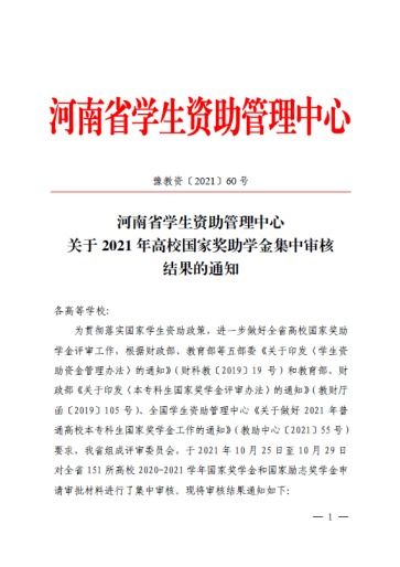 励志奖学金工作存在问题（国家励志奖学金为什么还不发？）