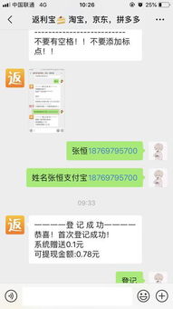 网上买东西微信返利可信吗 