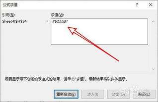 excel中出现了 VALUE怎么解决 