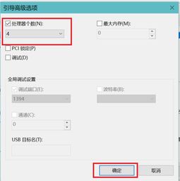 win10设置4核cpu