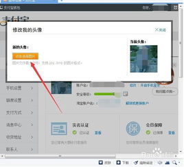 支付宝钱包怎么设置头像 