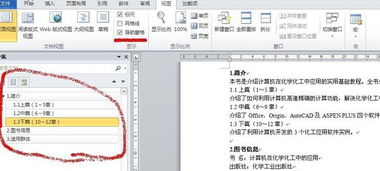 word2010毕业论文目录怎么自动生成