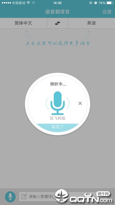 语音翻译器APP下载 语音翻译器v1.0.0 安卓版 腾牛安卓网 