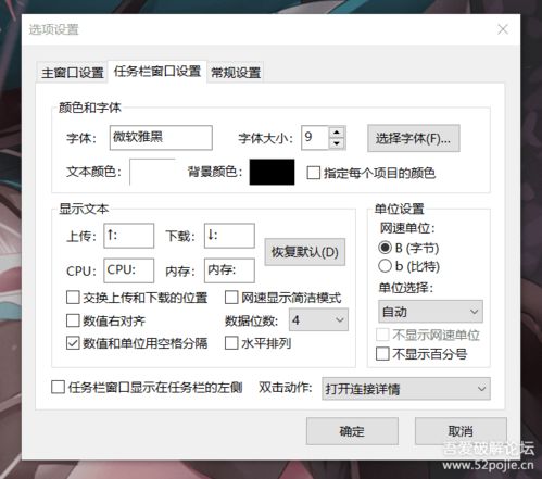 win10任务栏显示网速CPU温度