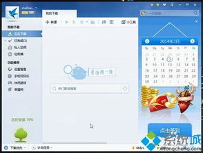 win10设置用迅雷