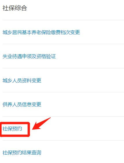 广州社保办理预约流程