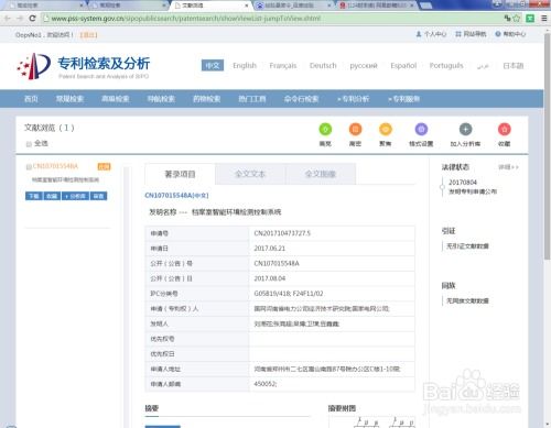 专利查询系统官网（国家专利网专利查询系统官网）