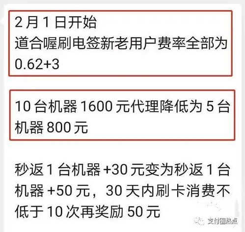 pos费率上调(2021年喔刷POS机费率上调)