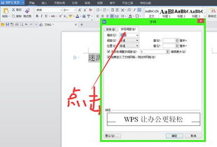 WPS的Word怎么弄字符间距啊 