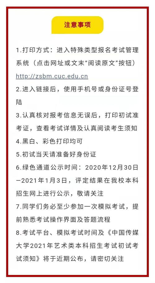 中国传媒大学准考证号查询,艺考成绩查询 是输入身份证号 还是该学校的专业测试号（中国传媒大学 南广学院）(图1)