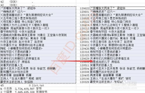 文件名列表清单编辑方法教程 