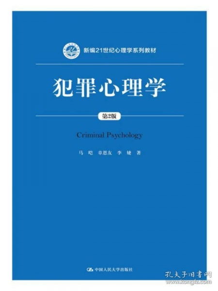 犯罪心理学就业前景(犯罪心理学研究生报考条件是什么)