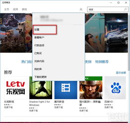 win10应用商店自动更新怎么关闭