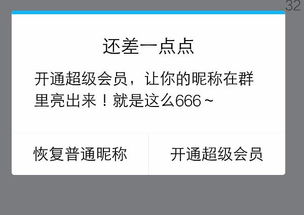 手机为什么改qq群昵称要会员 