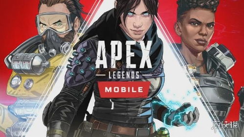 apex手游辅助ios(Apex英雄手游测试服在哪下载 下载教程分享 多图)