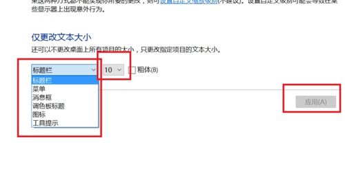 系统win10怎么把字体变大