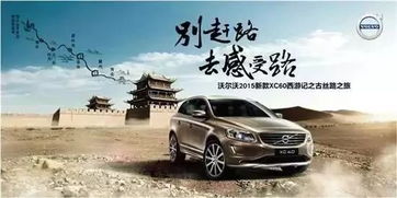 沃尔沃品牌宣传文案范文;VOLVO什么意思？