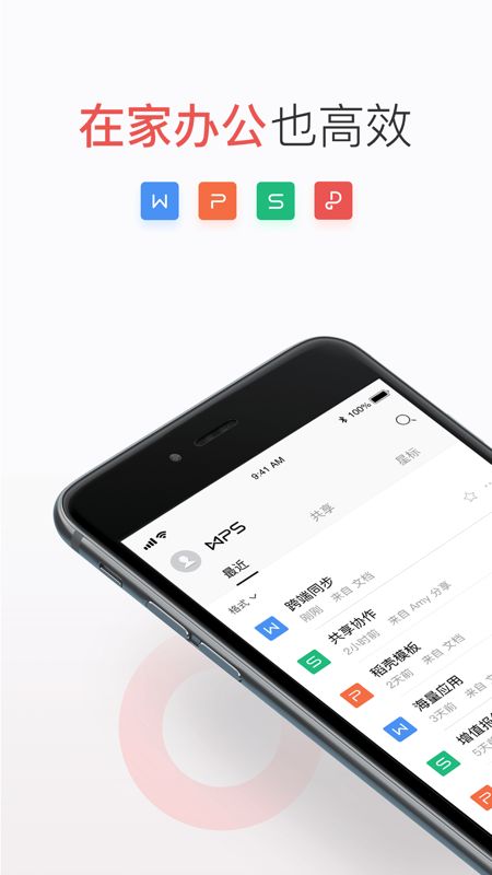 WPS iPhone版下载 WPS苹果版 