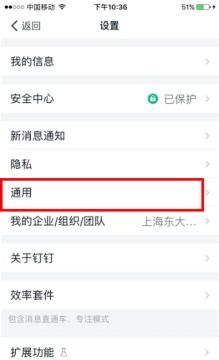 钉钉的语音提醒在哪里设置,钉钉的语音和文字怎么不提醒了呢?
