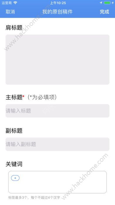 稿件采编发app下载 稿件采编发官方app手机版下载 v1.0 嗨客手机站 