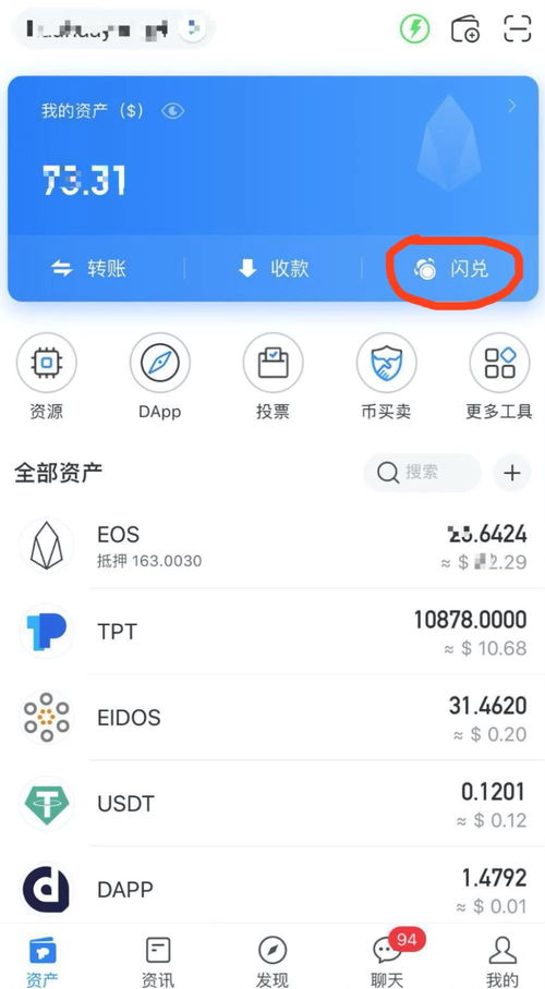 tp钱包闪兑流程