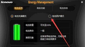 联想笔记本设置了电池护养模式,怎么改回来 