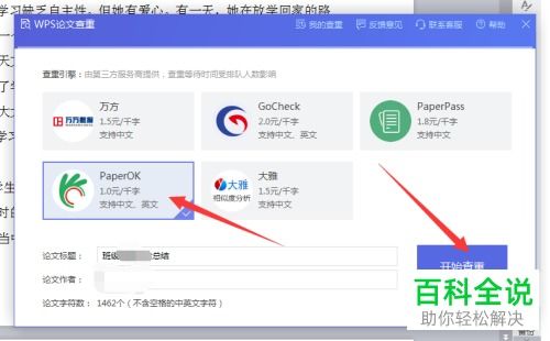 论文查重软件在哪？专家解析与选购指南