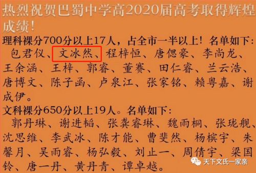 文冰然同学以700分以上的优异成绩被北京大学录取