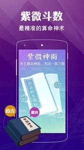 紫薇算命免费下载 紫薇算命app下载v4.8.4 乐游网安卓下载 