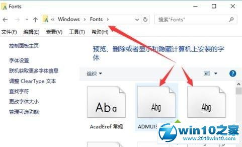 如何删除win10的字体文件夹在哪里找