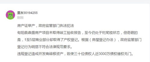 旬阳鼎盛大厦业主5年时间办不下房产证,业主 违建到底拆不拆