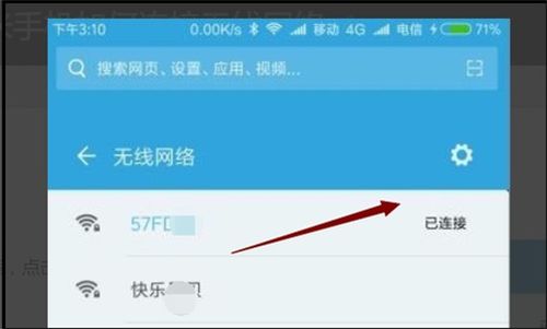 小米手机连接wifi显示已停用 