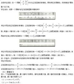 2019年新疆教师数学教案模板 三角函数的最值 教案