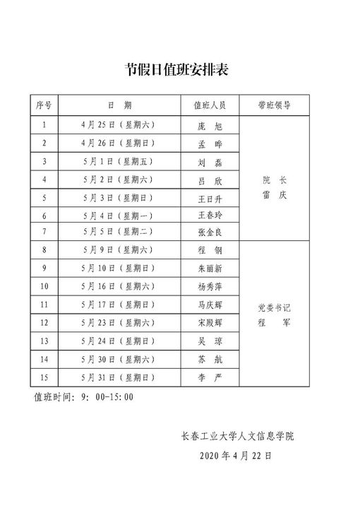 五一放假几天2025年法定几天学校