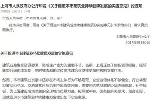 政策 上海市印发 关于促进本市建筑业持续健康发展的实施意见 